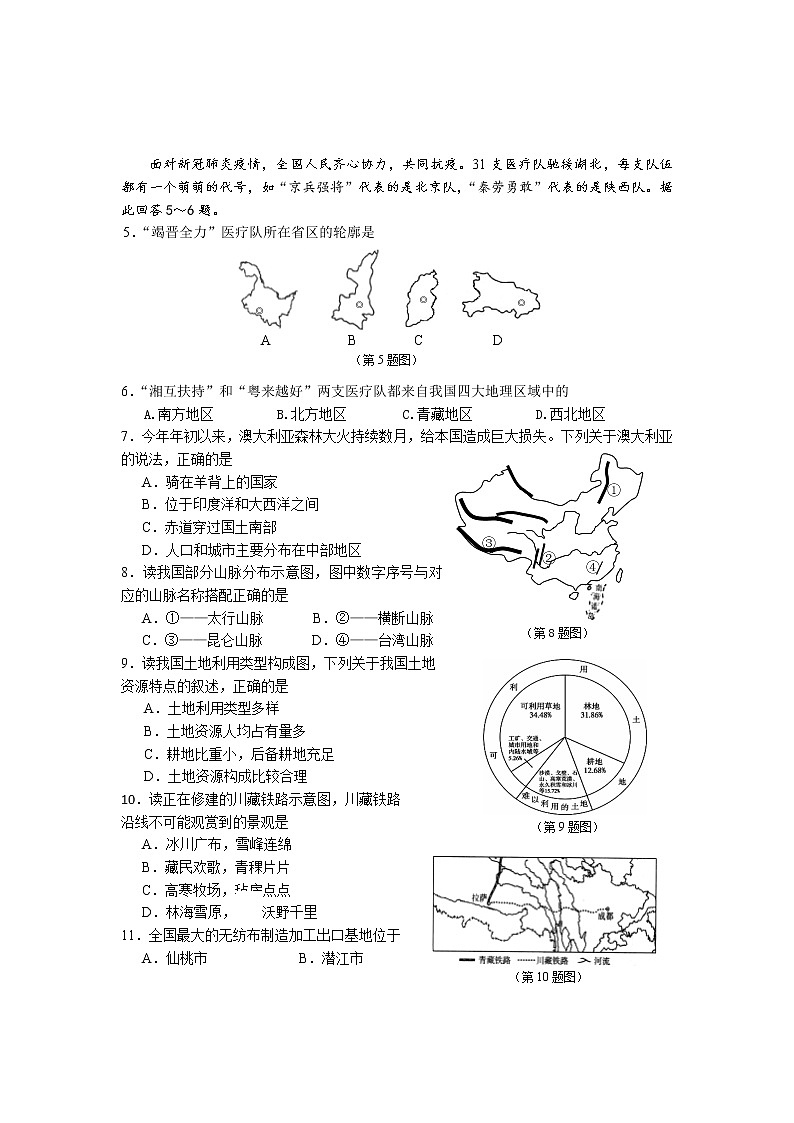 2020年湖北省三市一企中考地理试卷+答案02