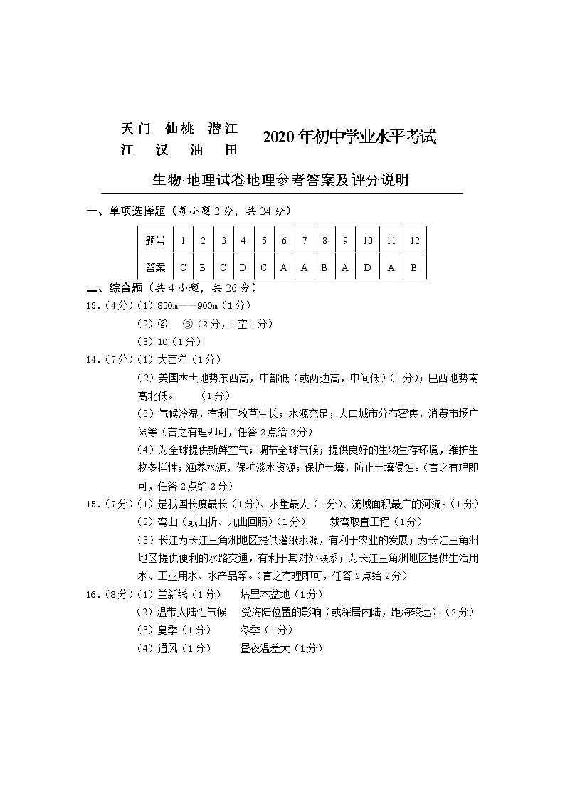 2020年湖北省三市一企中考地理试卷+答案01