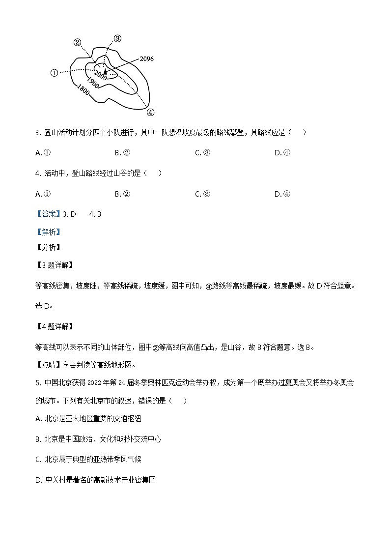 贵州省六盘水市2020年中考地理试题（解析版）第2页