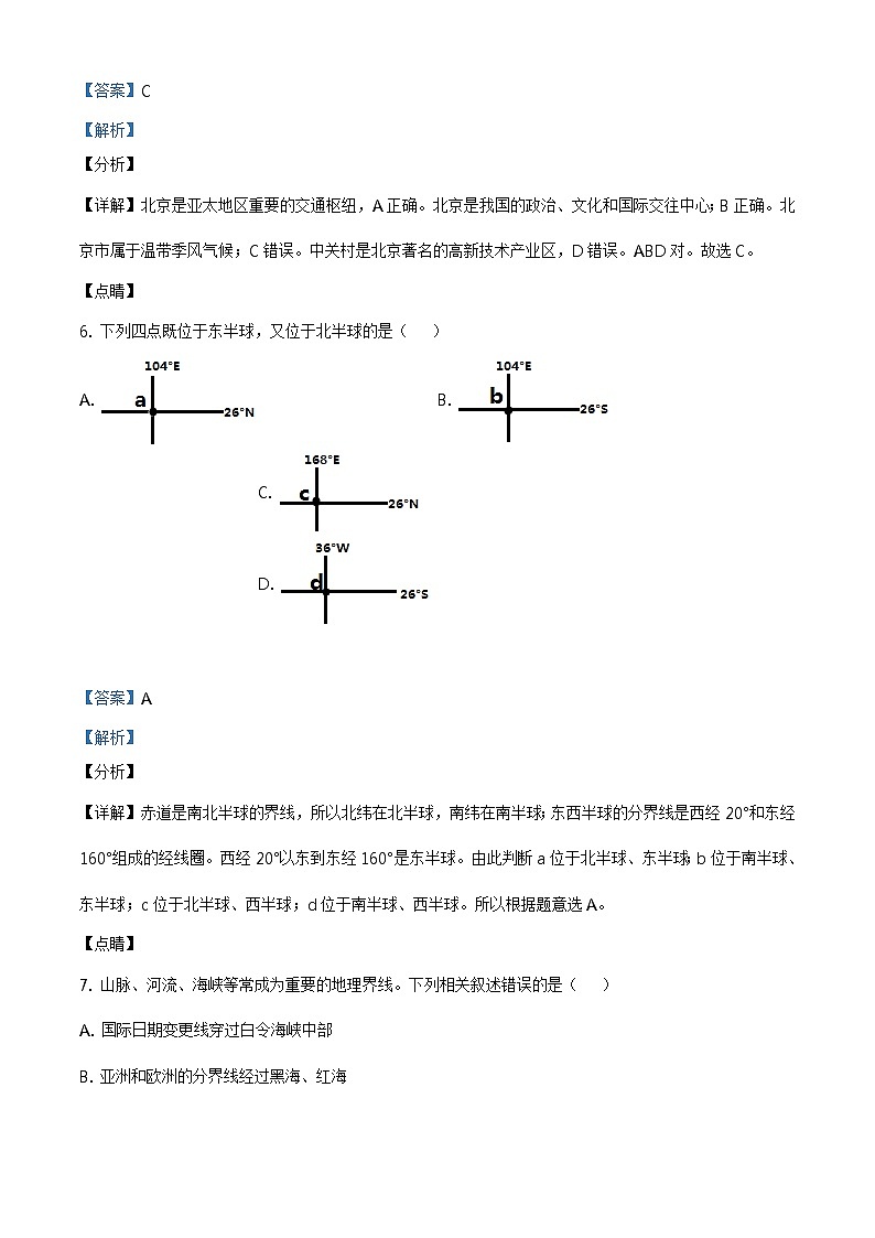 贵州省六盘水市2020年中考地理试题（解析版）第3页