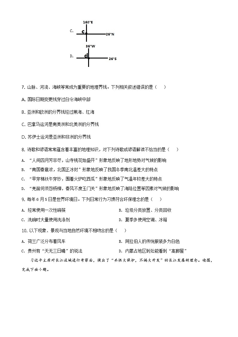 贵州省六盘水市2020年中考地理试题（原卷版）第2页