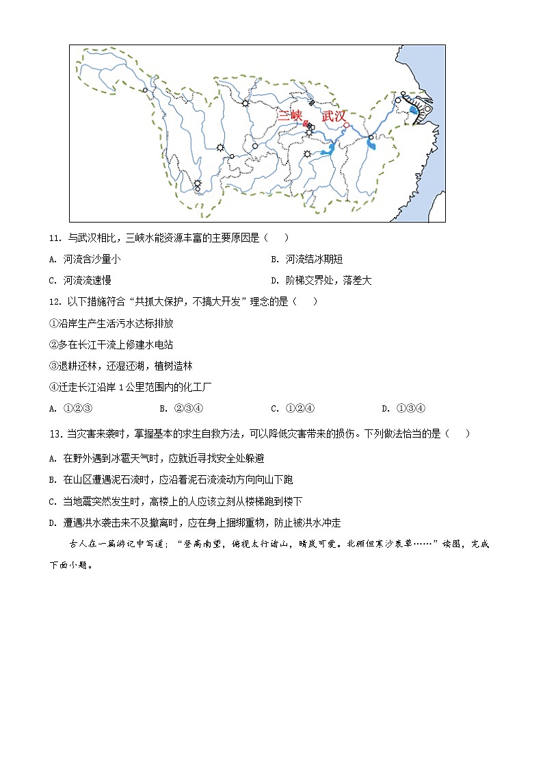 贵州省六盘水市2020年中考地理试题（原卷版）第3页