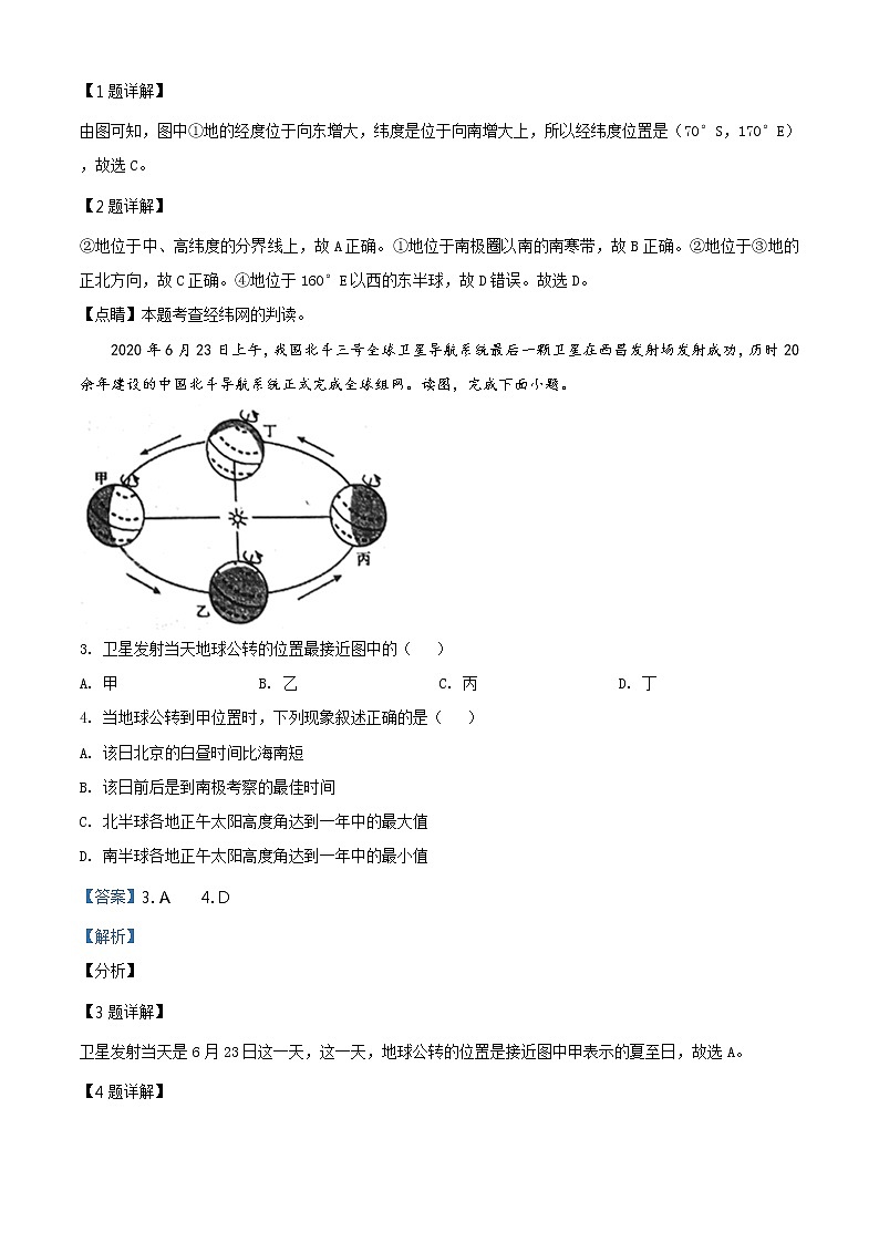 四川省遂宁市2020年中考地理试题（原卷版+解析版）02