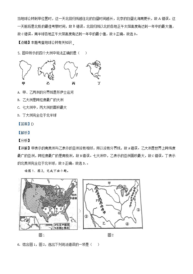 四川省遂宁市2020年中考地理试题（原卷版+解析版）03