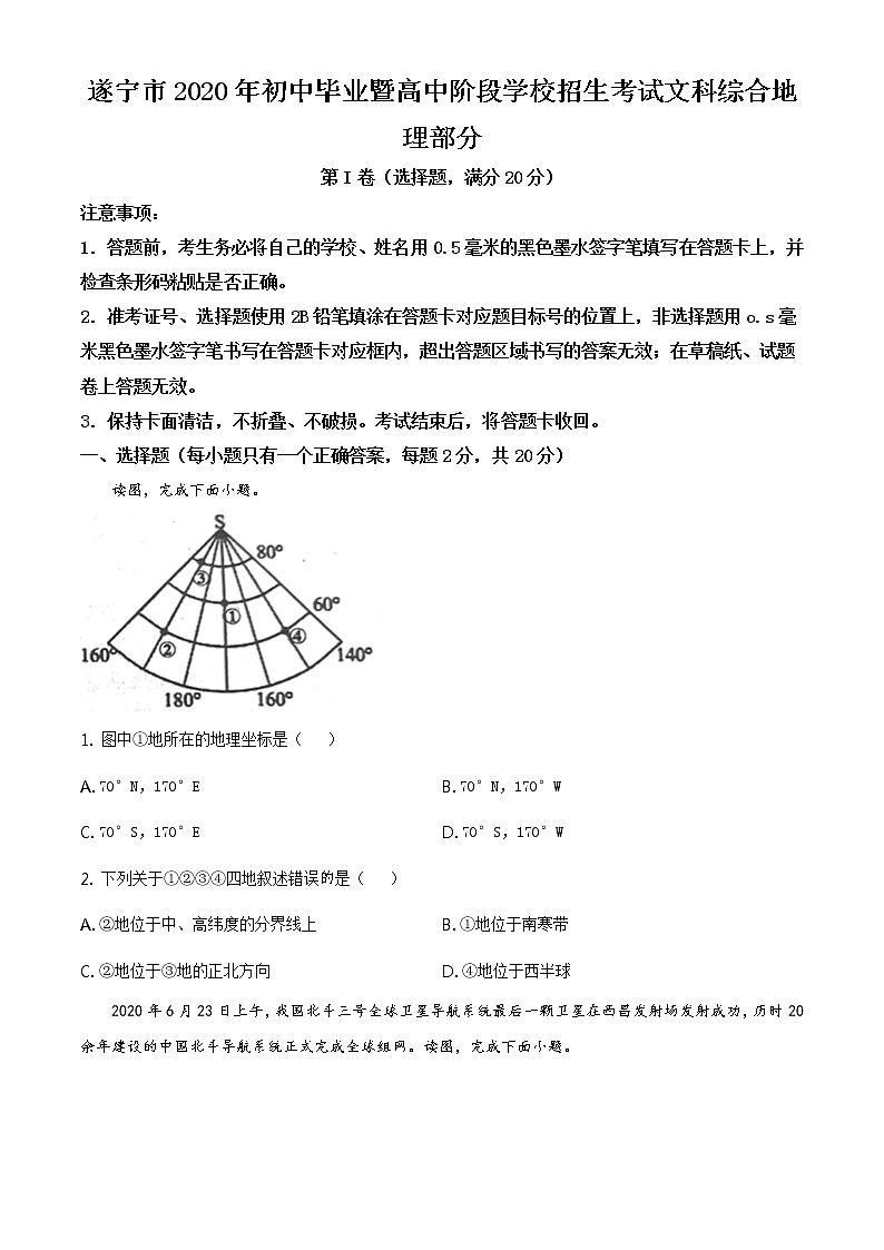 四川省遂宁市2020年中考地理试题（原卷版+解析版）01