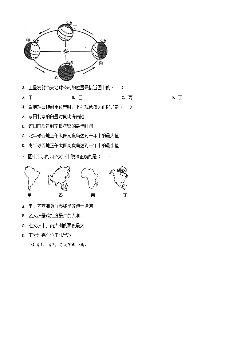 四川省遂宁市2020年中考地理试题（原卷版+解析版）02