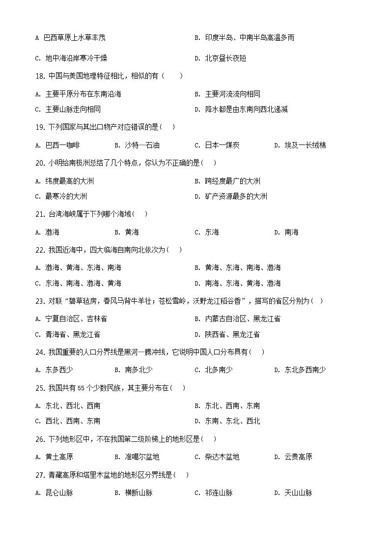 黑龙江省龙东地区（农垦 森工）2020年中考地理试题（原卷版+解析版）03
