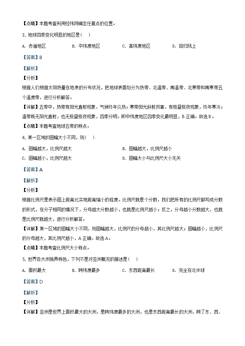 黑龙江省龙东地区（农垦 森工）2020年中考地理试题（原卷版+解析版）02