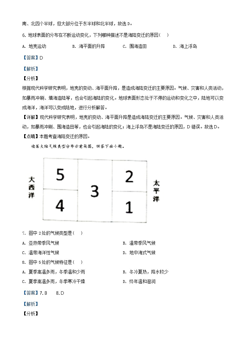 黑龙江省龙东地区（农垦 森工）2020年中考地理试题（原卷版+解析版）03