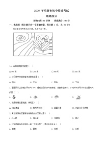 辽宁省阜新市2020年中考地理试题（原卷版+解析版）