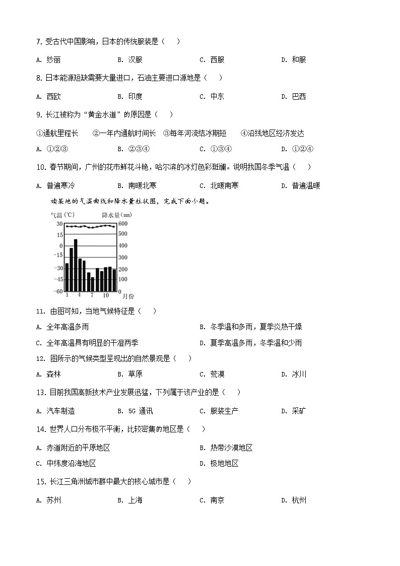 辽宁省阜新市2020年中考地理试题（原卷版+解析版）02