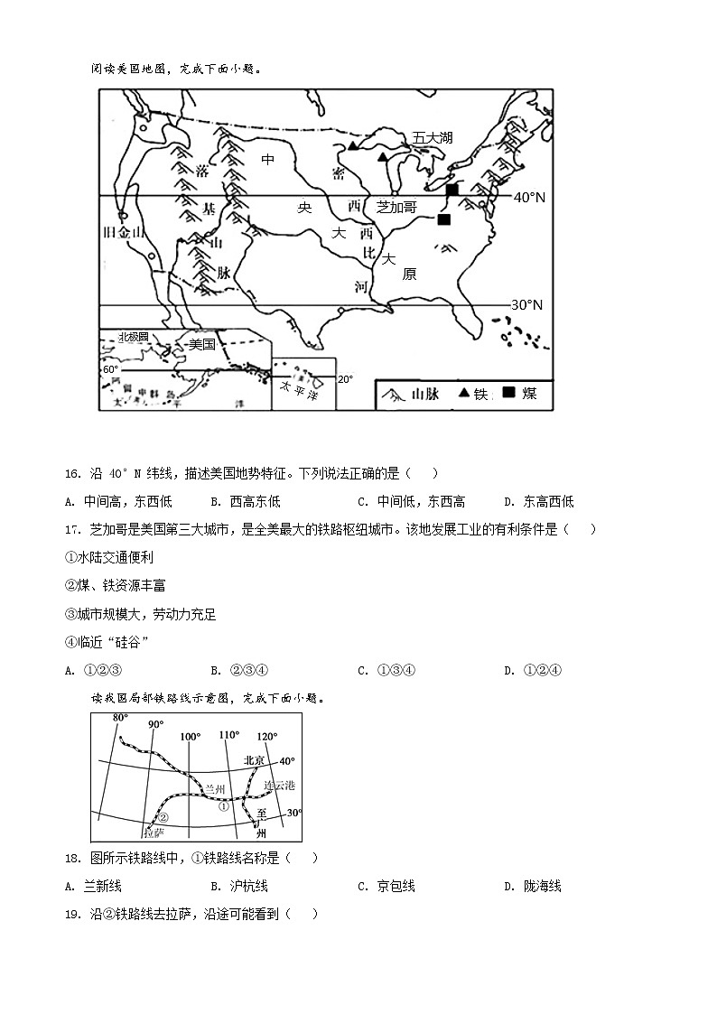 辽宁省阜新市2020年中考地理试题（原卷版+解析版）03