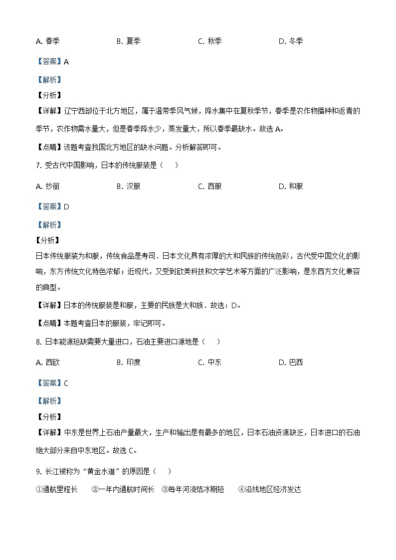 辽宁省阜新市2020年中考地理试题（原卷版+解析版）03