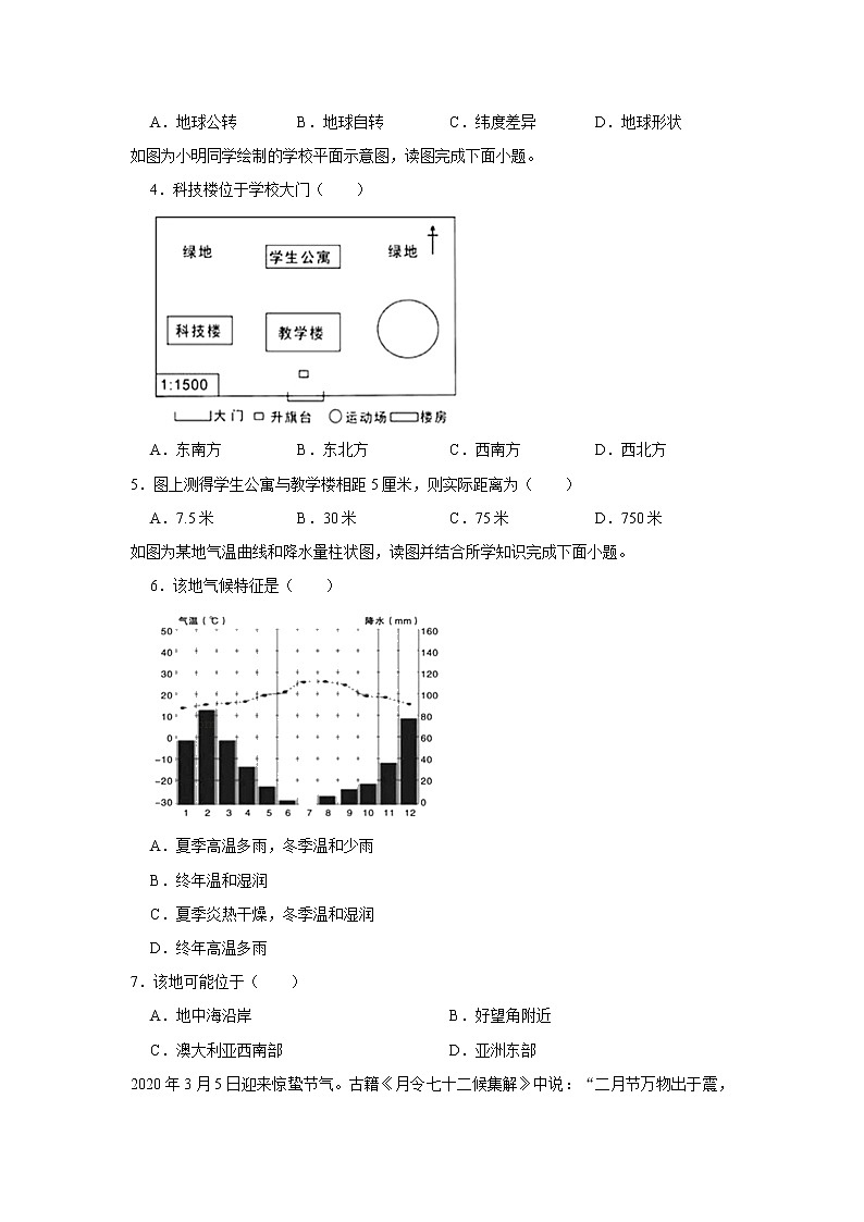 2020年四川省资阳市中考地理试卷(word版，含解析)02