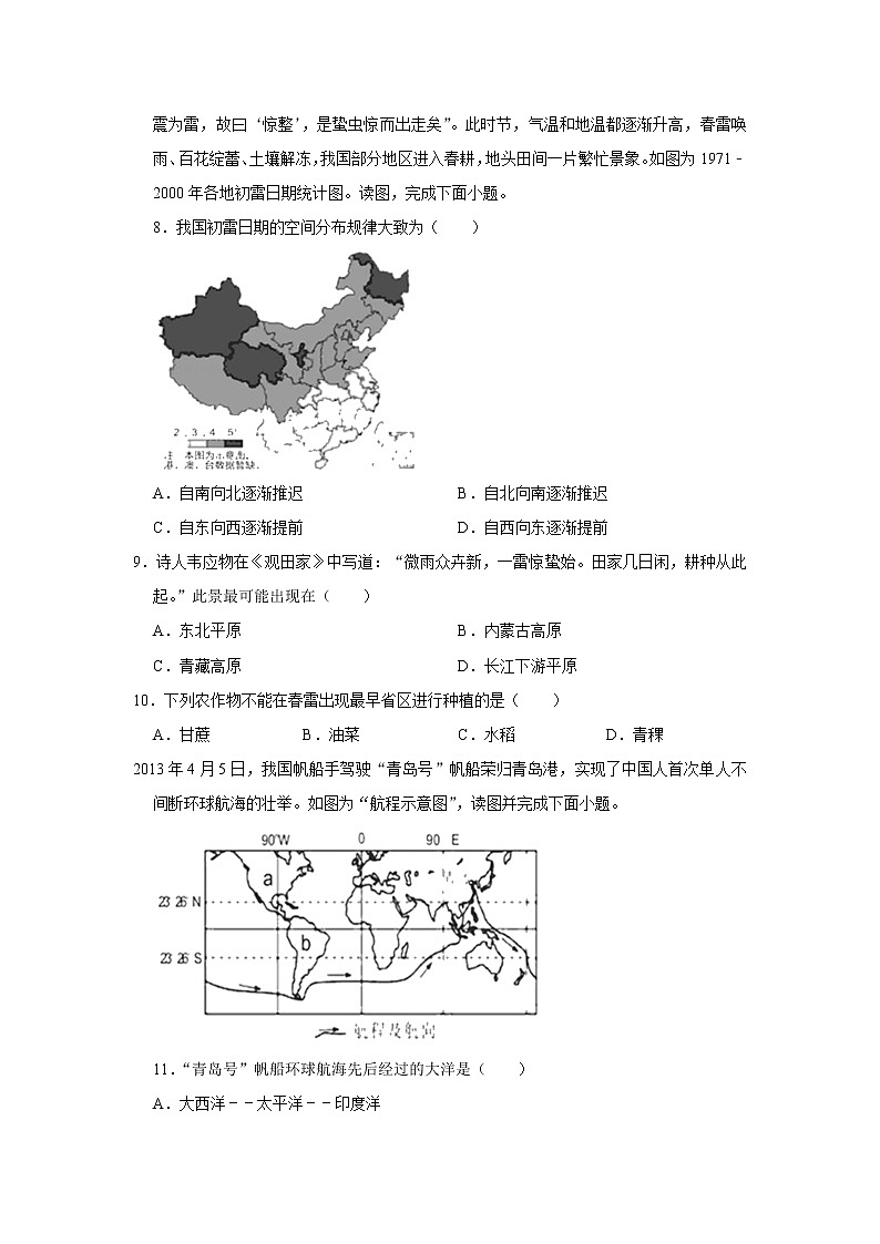 2020年四川省资阳市中考地理试卷(word版，含解析)03