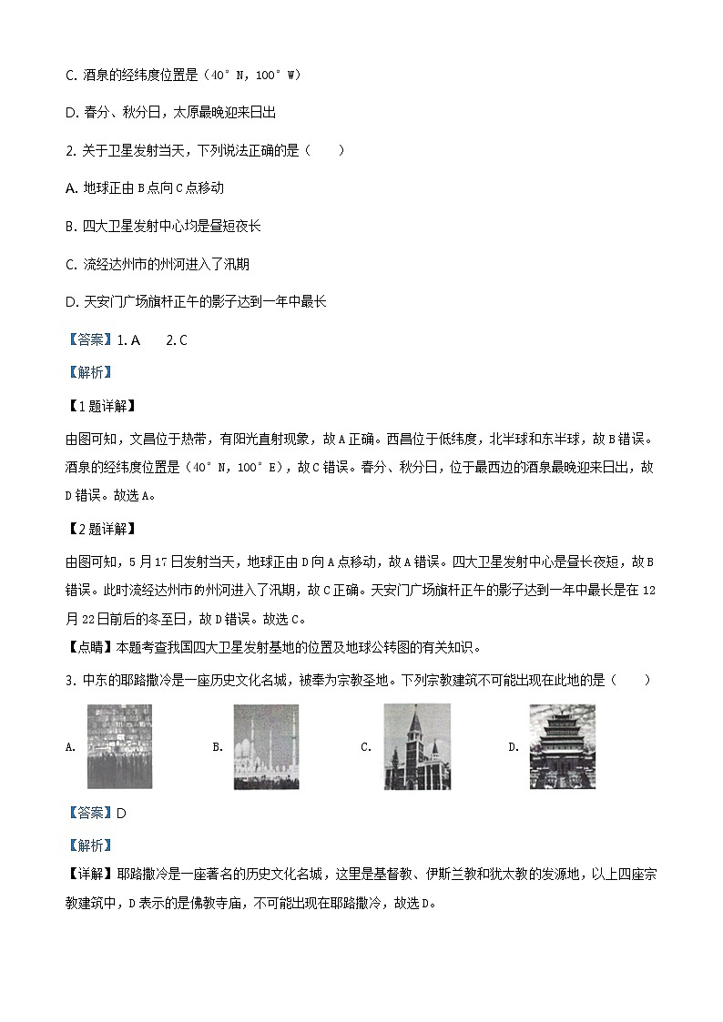 四川省达州市2020年中考地理试题（原卷版+解析版）02