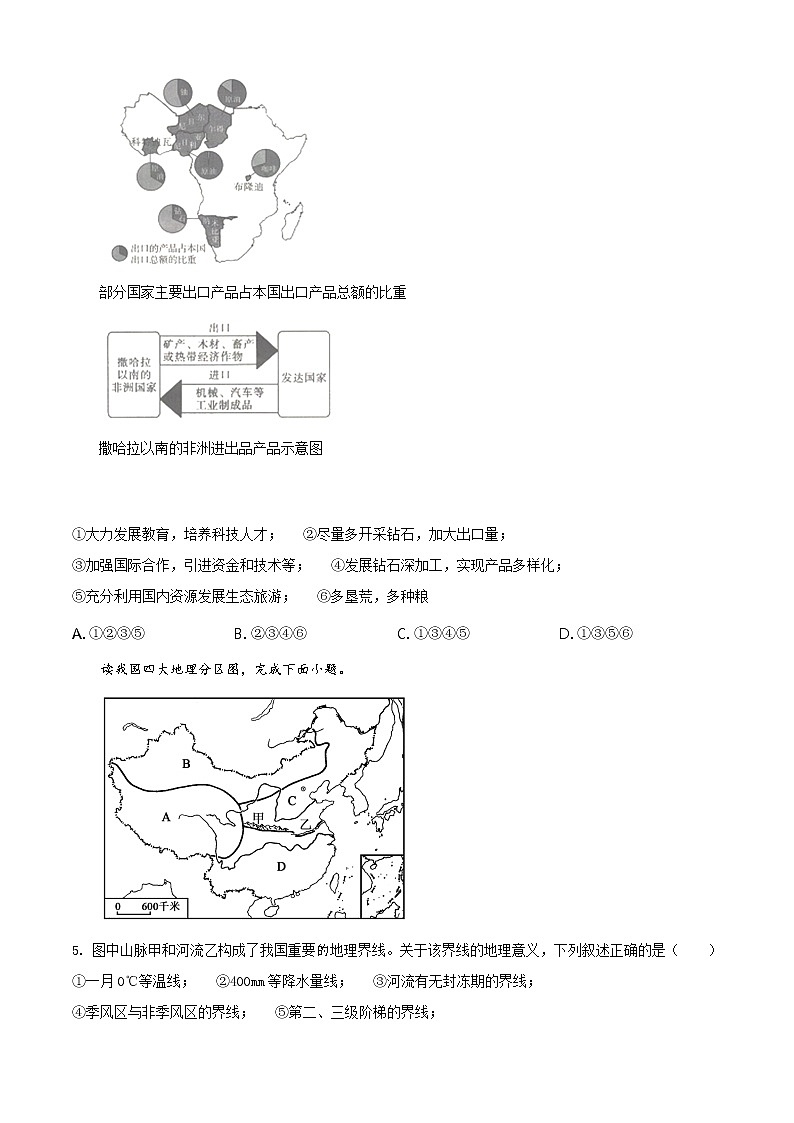 四川省达州市2020年中考地理试题（原卷版+解析版）03