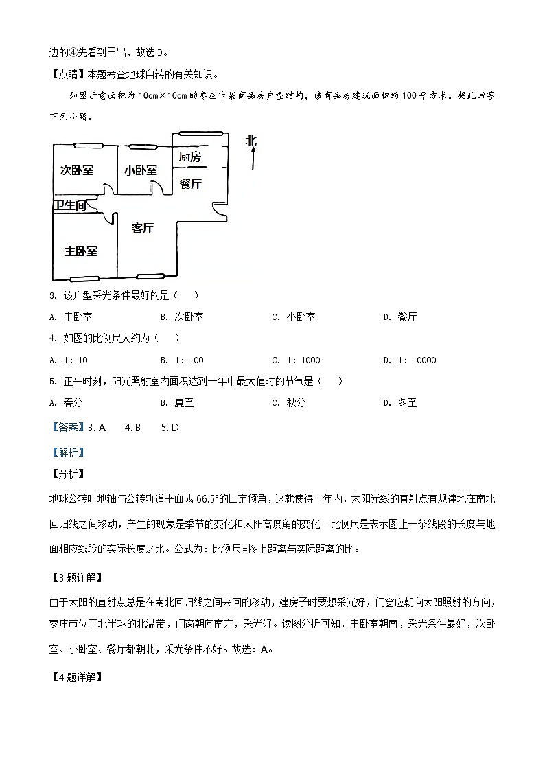 山东省枣庄市2020年中考地理试题（原卷版+解析版）02