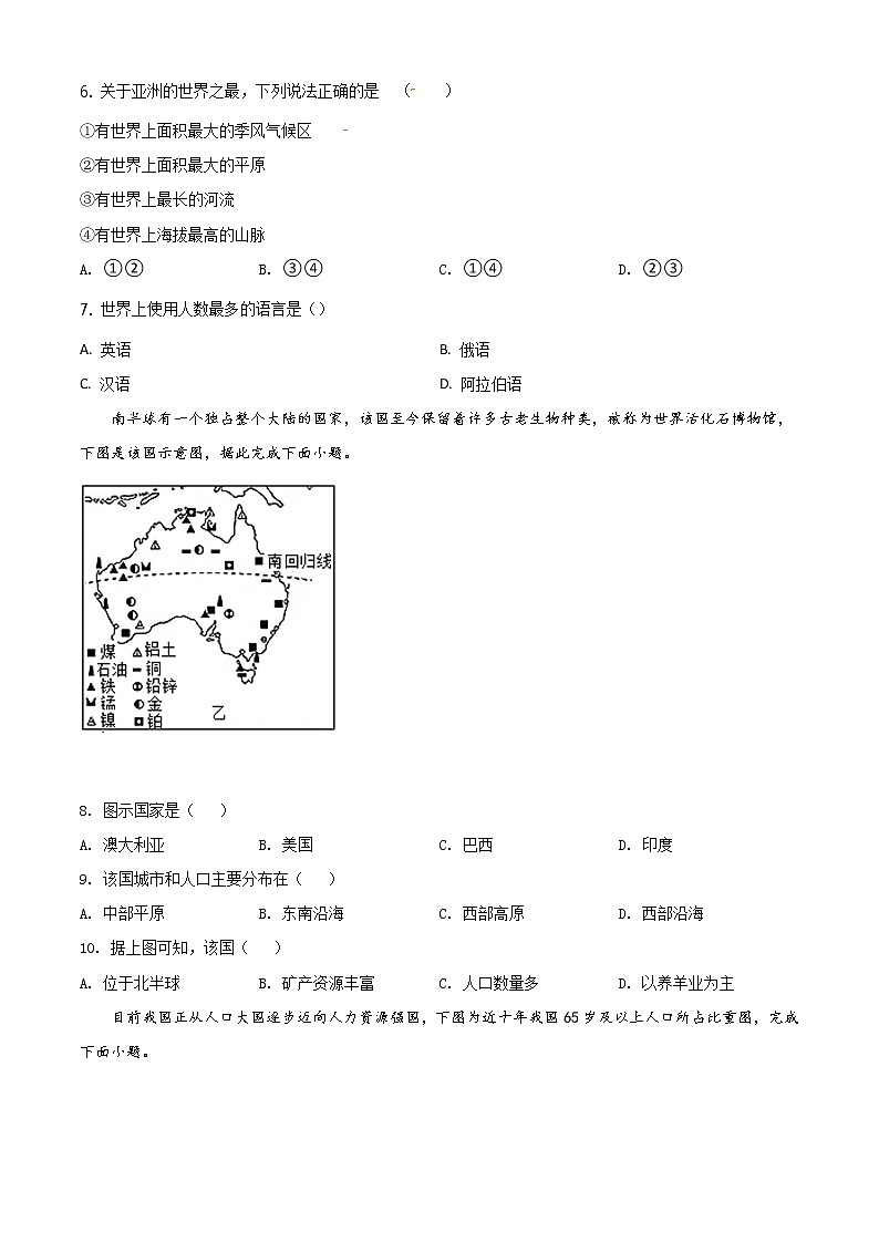 四川省甘孜州2020年中考地理试题（原卷版+解析版）02
