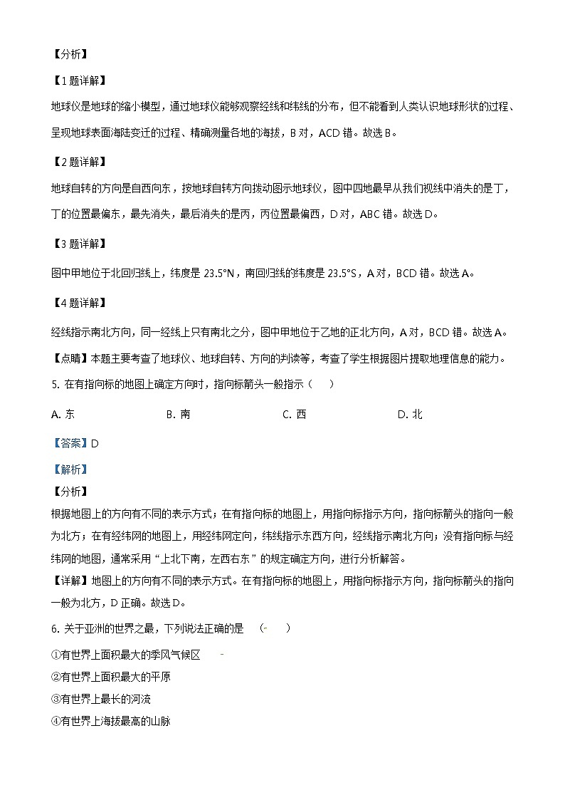 四川省甘孜州2020年中考地理试题（原卷版+解析版）02