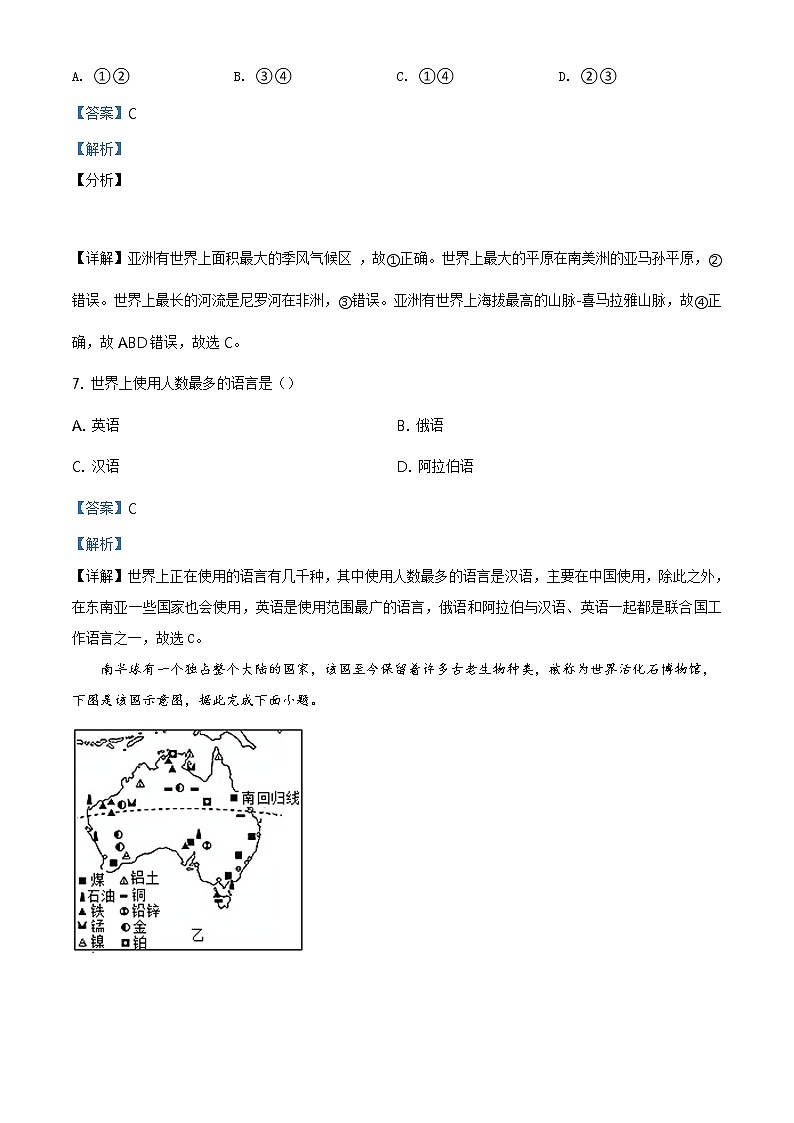 四川省甘孜州2020年中考地理试题（原卷版+解析版）03
