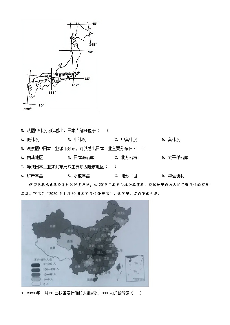 甘肃省定西市2020年中考地理试题（原卷版+解析版）02