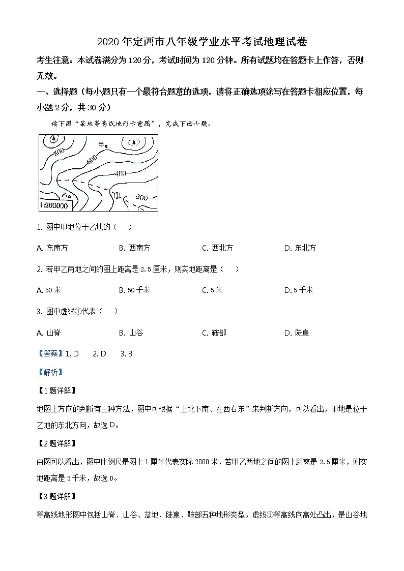 甘肃省定西市2020年中考地理试题（原卷版+解析版）01