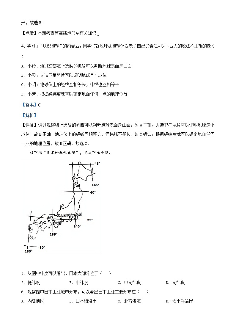 甘肃省定西市2020年中考地理试题（原卷版+解析版）02
