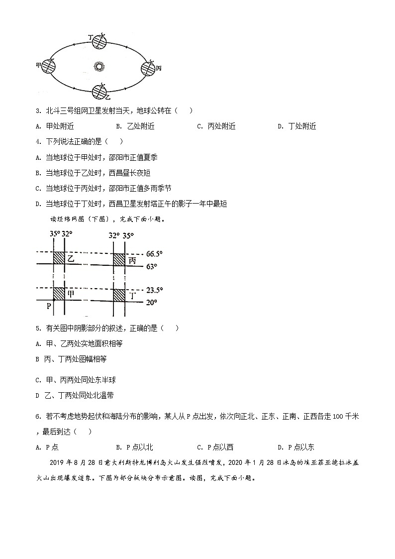湖南省邵阳市2020年中考地理试题（原卷版+解析版）02