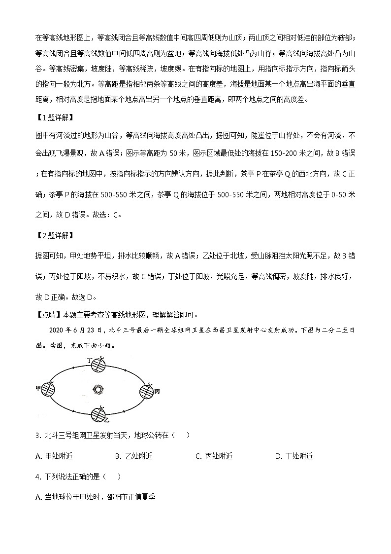 湖南省邵阳市2020年中考地理试题（原卷版+解析版）02