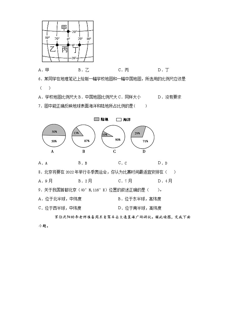 辽宁省辽阳灯塔市2020-2021学年七年级上学期期中地理试题（word版 含答案）02