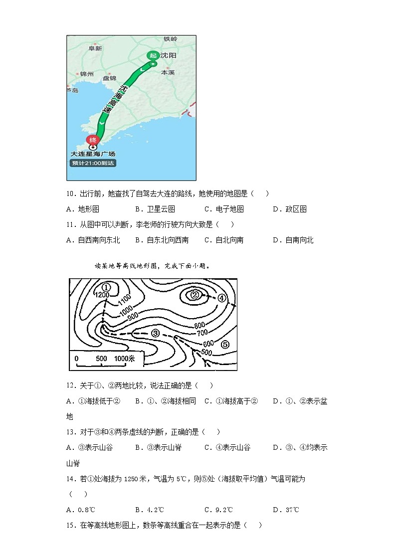 辽宁省辽阳灯塔市2020-2021学年七年级上学期期中地理试题（word版 含答案）03