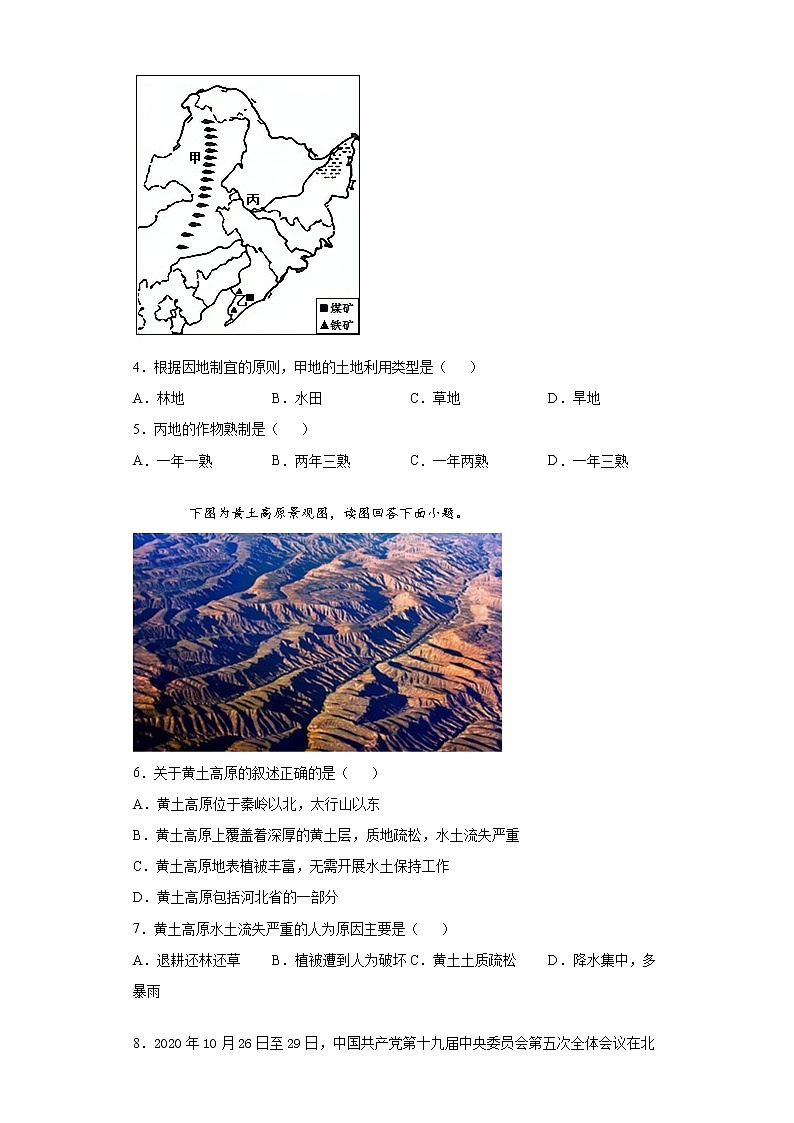 江苏省东台市2020-2021学年八年级下学期期中地理试题（word版 含答案）02