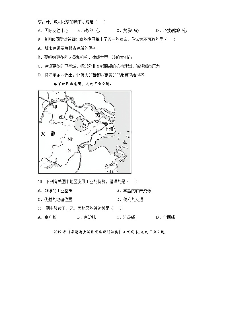 江苏省东台市2020-2021学年八年级下学期期中地理试题（word版 含答案）03