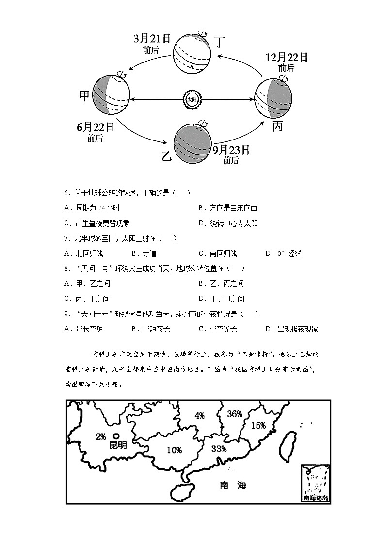 江苏省泰州市姜堰区2020-2021学年八年级下学期期中地理试题（word版 含答案）02