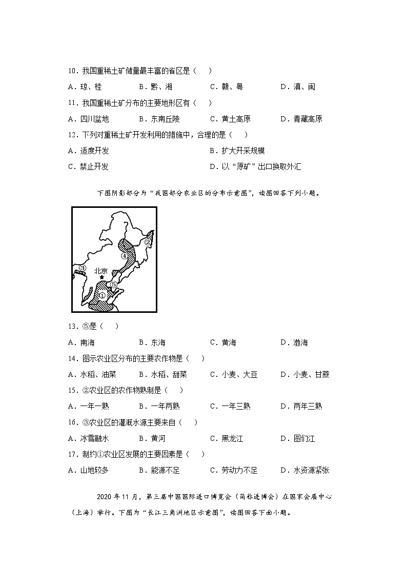 江苏省泰州市姜堰区2020-2021学年八年级下学期期中地理试题（word版 含答案）03