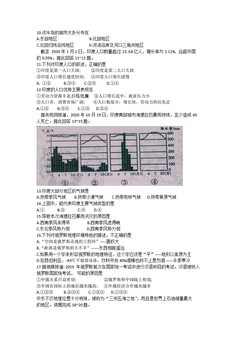 _河南省驻马店市汝南县2020-2021学年七年级下学期期中素质测试地理试题（word版含答案）02