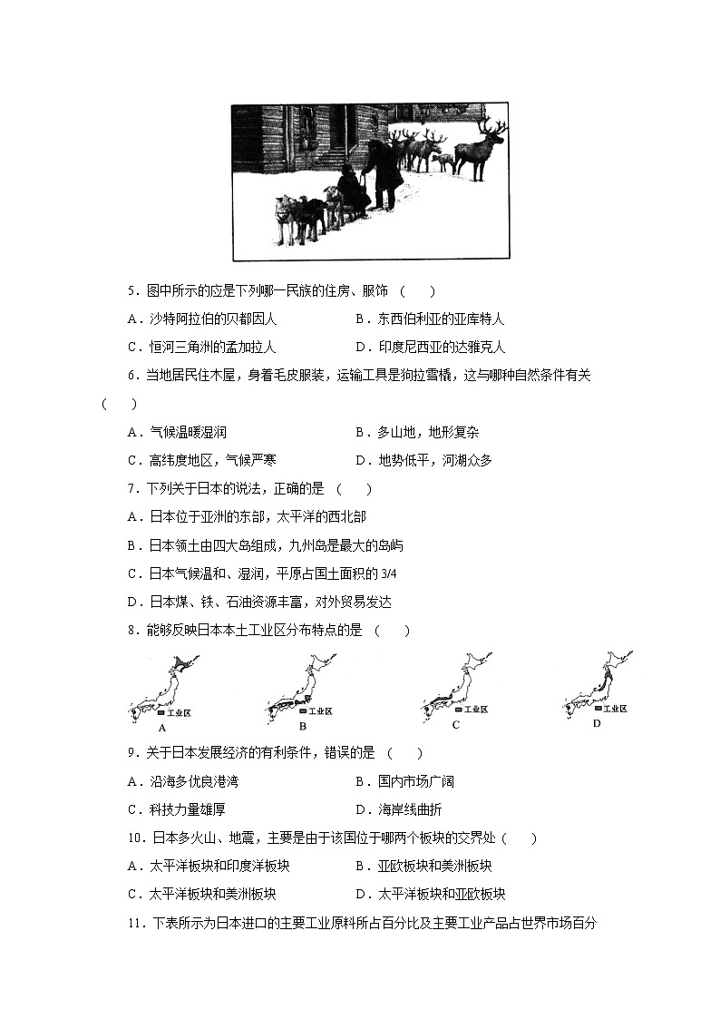 2020-2021学年下学期人教版地理七年级期中复习练习题（第六、七章）（word版 含答案）02