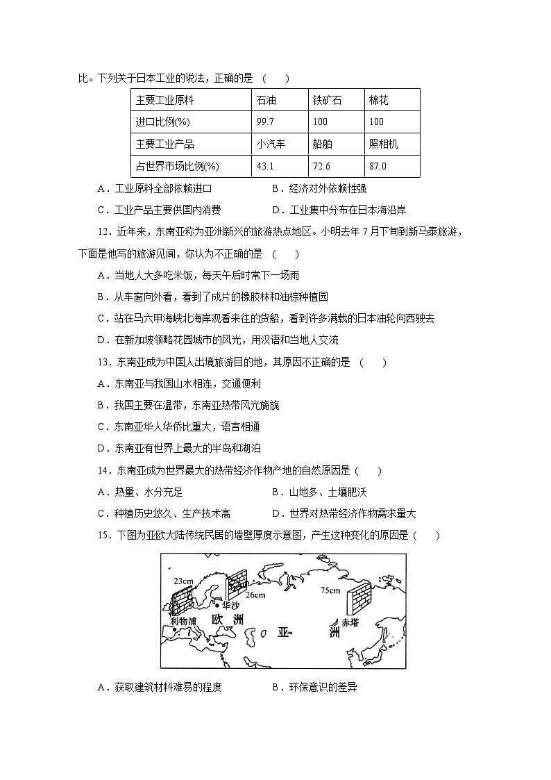 2020-2021学年下学期人教版地理七年级期中复习练习题（第六、七章）（word版 含答案）03