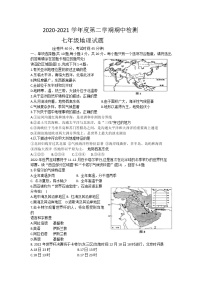 江苏省徐州市2020-2021学年七年级下学期期中考试地理试题 （word版 含答案）