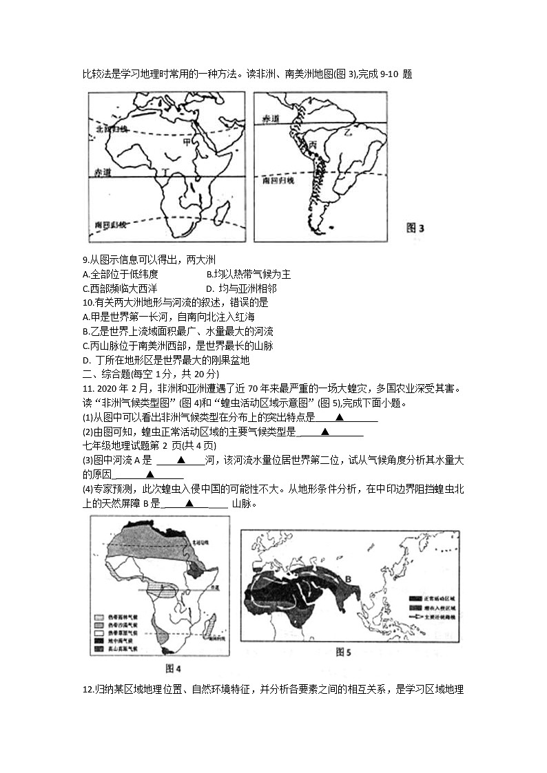 江苏省徐州市2020-2021学年七年级下学期期中考试地理试题 （word版 含答案）02