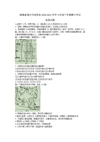 福建省福州市闽侯县2020-2021学年七年级下学期期中考试地理试题（word版 含答案）