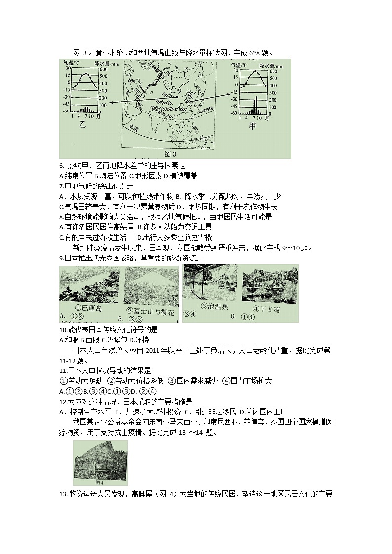 福建省福州市闽侯县2020-2021学年七年级下学期期中考试地理试题（word版 含答案）第2页