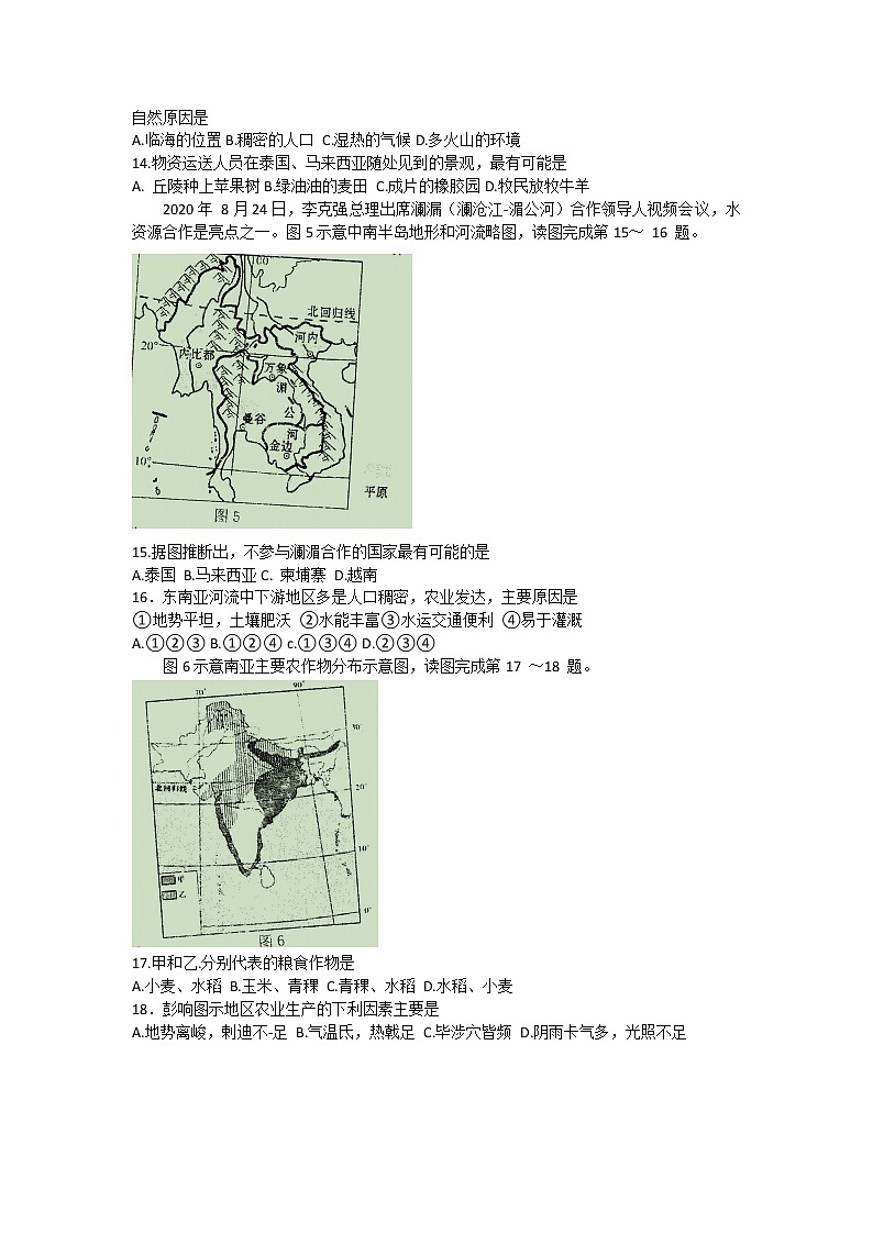 福建省福州市闽侯县2020-2021学年七年级下学期期中考试地理试题（word版 含答案）第3页