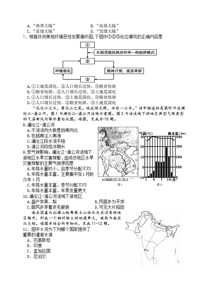山东省潍坊市潍城区2020-2021学年七年级下学期期中考试地理试题（word版 含答案）第2页