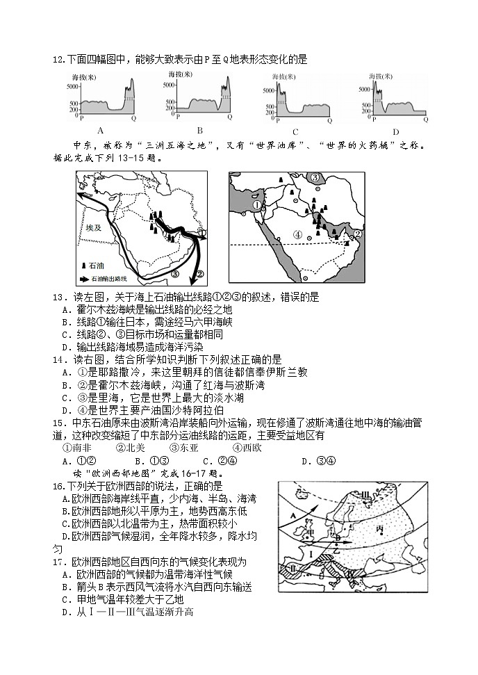 山东省潍坊市潍城区2020-2021学年七年级下学期期中考试地理试题（word版 含答案）第3页