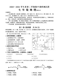 山东省济南市槐荫区2020-2021学年下学期七年级地理期中测试题（word版 含答案）