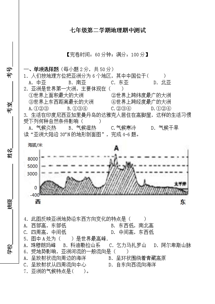 2019—2020学年福建平潭七年级下学期地理期中测试（word版 含答案）第1页