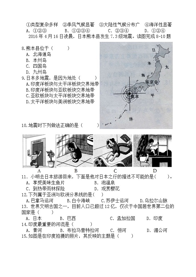 2019—2020学年福建平潭七年级下学期地理期中测试（word版 含答案）第2页