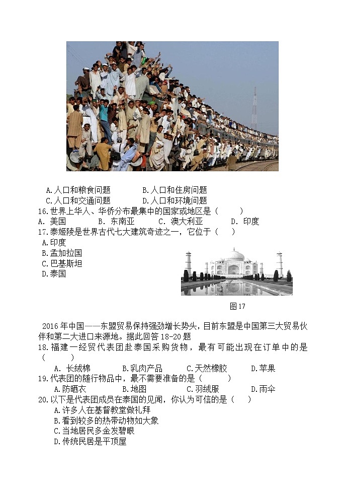 2019—2020学年福建平潭七年级下学期地理期中测试（word版 含答案）第3页